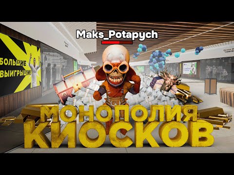 Видео: КУПИЛ МОНОПОЛИЮ КИОСКОВ на РАДМИР РП в GTA CRMP