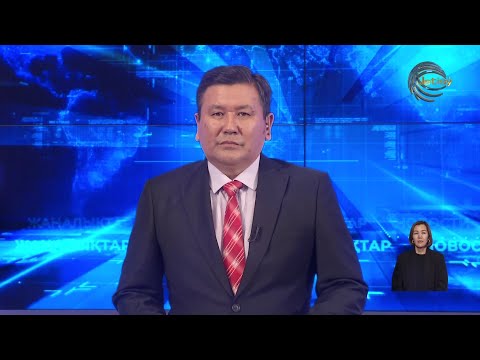 Видео: НОВОСТИ ЖЕТЫСУ (06.11.2025) 21:30