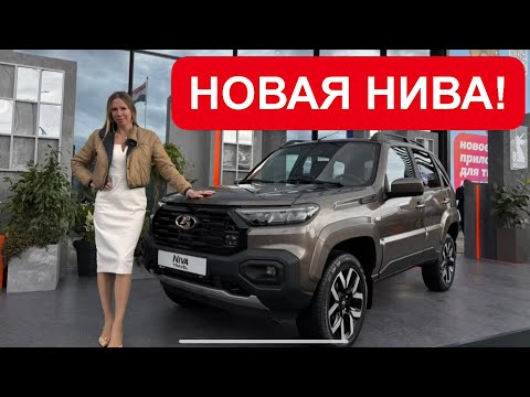 Видео: НОВАЯ НИВА! ДРУГОЙ ДВИГАТЕЛЬ. Лада Нива для презентации Лада Азимут