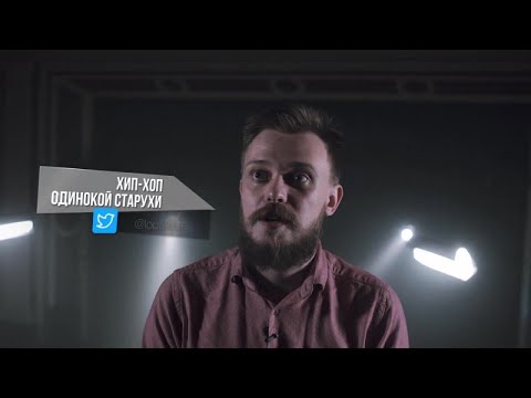 Видео: Хип-Хоп Одинокой Старухи - 3 раунда Versus против VS94SKI