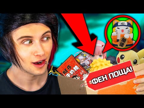 Видео: Получих ФЕН МЕЙЛ от КИТАЙ!
