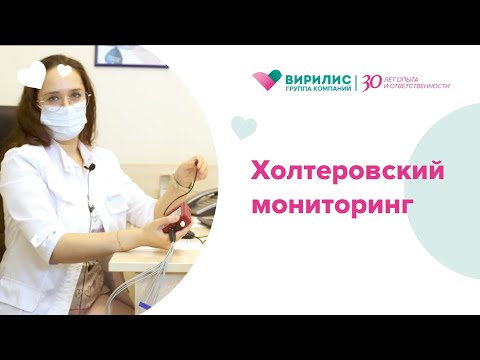 Видео: Холтеровский мониторинг