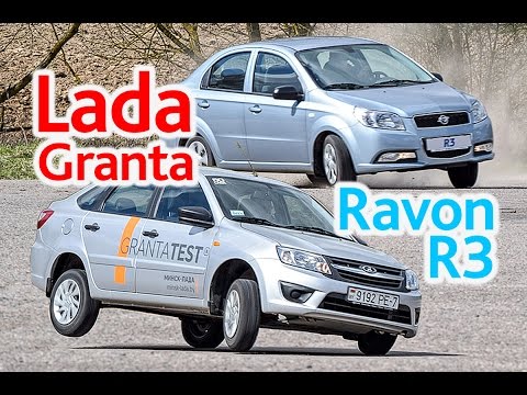 Видео: Lada Granta и Ravon R3: равноценны?