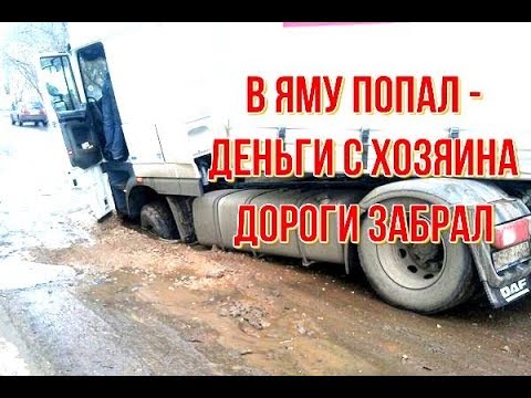 Видео: ДТП из-за ямы на дороге: как получить возмещение больше, чем по ОСАГО?