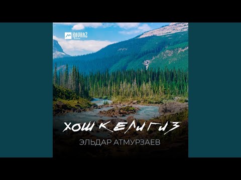 Видео: Хош келигиз