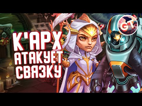 Видео: Хроники Хаоса — Карх Против Связки Ориона и Гелиоса | Бои На Арене