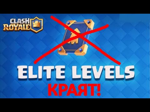 Видео: КРАЯТ НА ELITE WILD КАРТИТЕ! Clash Royale