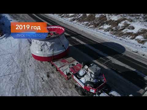 Видео: Пуск четвертого гидроагрегата Усть-Среднеканской ГЭС