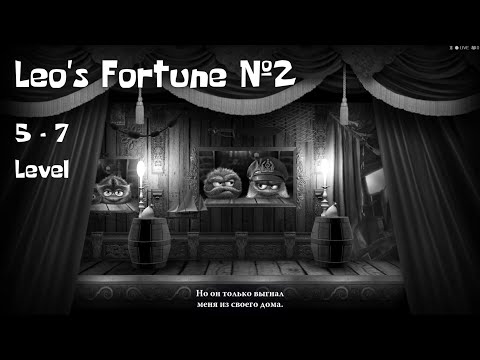 Видео: Прохождение Leo's Fortune #2