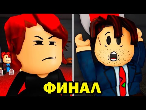 Видео: ФИНАЛ! МАМА КИЛЛЕР И ПАПА ЗЭК ВСТРЕТИЛИСЬ! - МАМА КИЛЛЕР 👉 и ПАПА ЗЭК, Концовка - Реакция