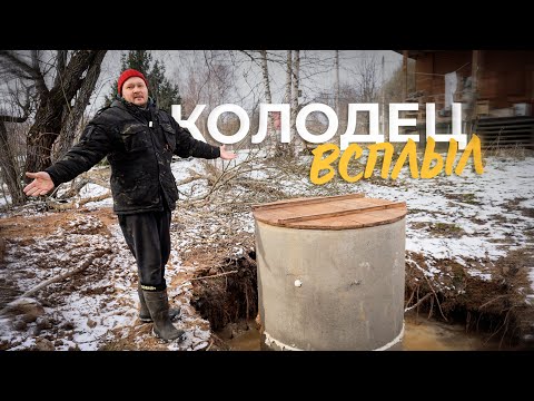 Видео: Колодезный провал: как не надо копать