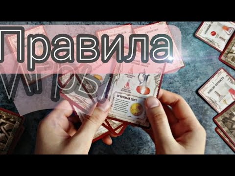 Видео: Как играть в Зельеварение Практикум/Через 16 минут вы станете профи в Зельеварение