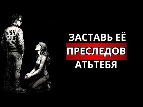 Видео: 10 стоических секретов, которые заставят любую женщину неустанно добиваться вас