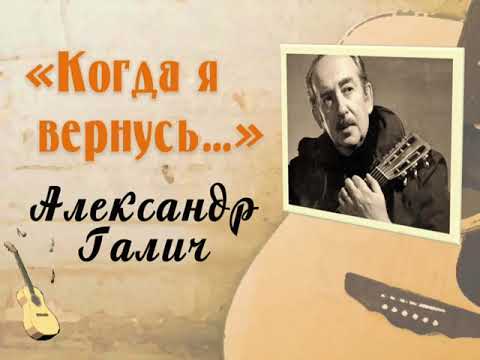 Видео: Когда я вернусь...