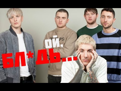 Видео: УБОГИЙ ПЛАГИАТ BRING ME THE HORIZON