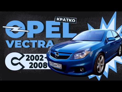 Видео: [КРАТКО] Как снять обшивку двери Opel Vectra C ➤ Пошаговое руководство