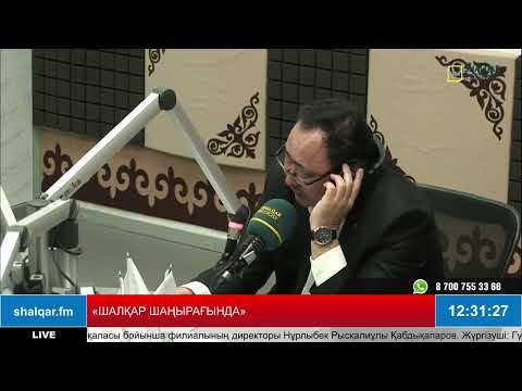 Видео: «ШАЛҚАР ШАҢЫРАҒЫНДА»