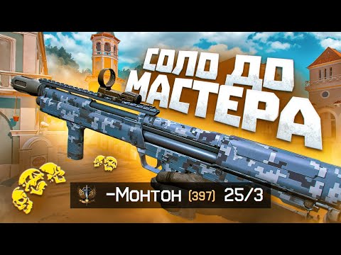 Видео: СОЛО ПУТЬ до МАСТЕРА за МЕДИКА в ВАРФЕЙС!