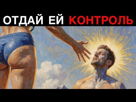 Видео: Секрет мужской силы в женщине — Платон