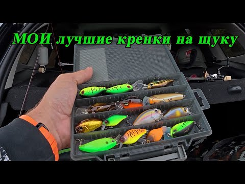Видео: "Ловля Щуки на Кренки: Топ Бейткастинговый Комплект и Лучшие Приманки"