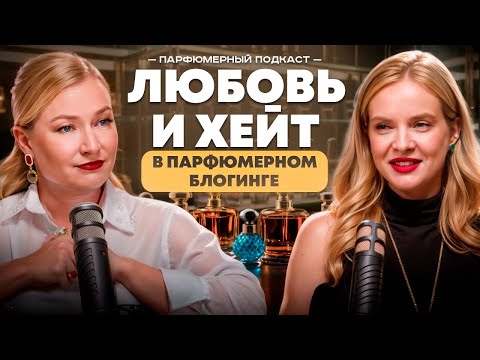 Видео: Продажный парфюмерный блогинг- интервью с АЛЁНОЙ АВЕРЧЕНКОВОЙ