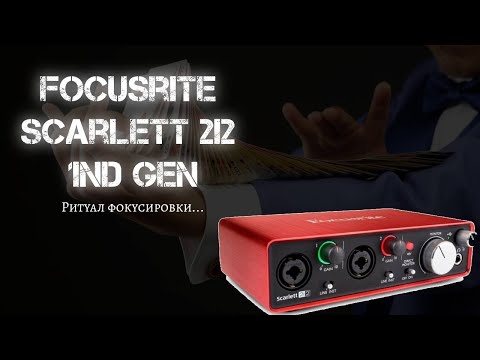 Видео: Обзор focusrite scarlett 2i2 1nd gen. Опыт использования и измерения RMAA 6.0