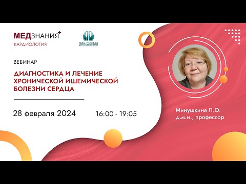 Видео: Диагностика и лечение хронической ишемической болезни сердца