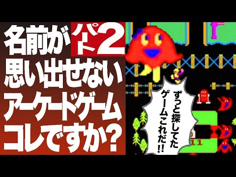Видео: Часть.2 "Я забыл название!" Это та аркадная игра, которую вы ищете, их 25!