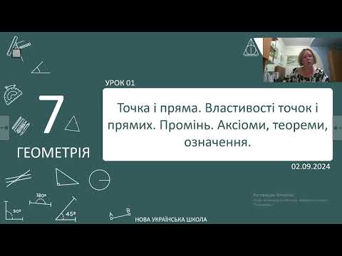 Видео: Урок №1 Аксіоми, теореми, означення