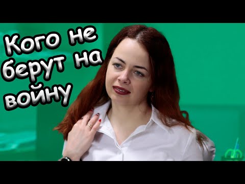 Видео: С какими болезнями не берут в армию