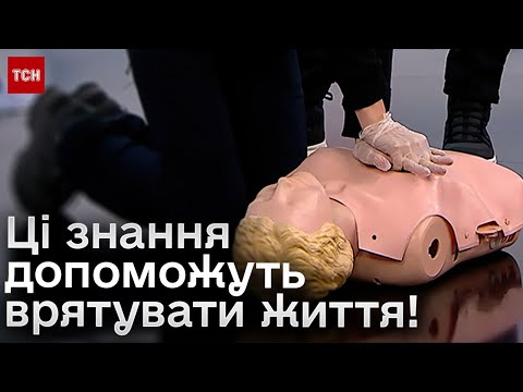 Видео: ❓ Що робити, якщо після травми тече кров чи зупинилося серце?