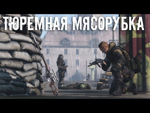 Видео: Тюремная мясорубка | DayZ | Heaven Dayz | #survival #dayz #HeavenDayz