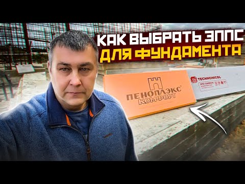 Видео: УТЕПЛИТЕЛЬ ДЛЯ ФУНДАМЕНТА КАКОЙ ВЫБРАТЬ ?