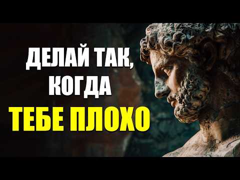 Видео: 13 УРОКОВ СТОИКОВ, ЧТОБЫ НЕ ЧУВСТВОВАТЬ СЕБЯ ОДИНОКО И ПЕЧАЛЬНО | Стоицизм.