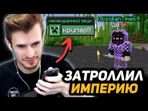Видео: ЗАКВИЕЛЬ ТРОЛЛИТ ОБСИДИАНА ТАЙМА на МАЙНШИЛДЕ 3