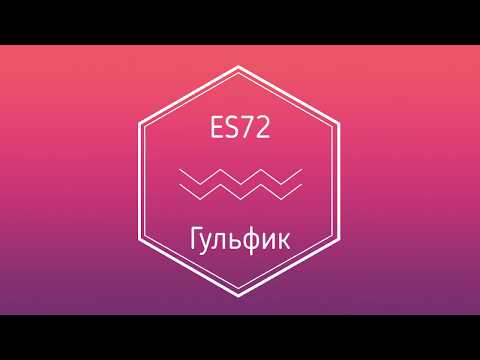 Видео: es72 Обработка гульфика обтачанного подкладкой