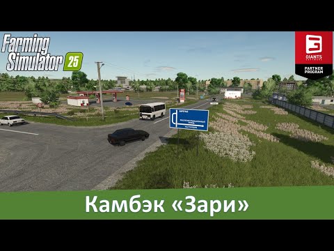 Видео: FS 25 Заря - Обзор конверта популярной карты из FS 22