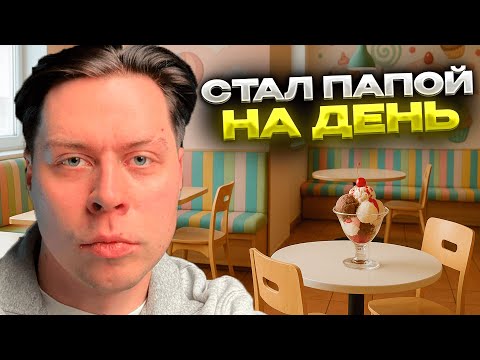 Видео: КАК ФРАМЕ ТАМЕР ПРОВЕЛ ДЕНЬ С КРЕСТНИЦЕЙ