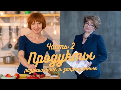 Видео: Марина Розенштейн, Глютен, Еда Запрещенная и Разрешенная