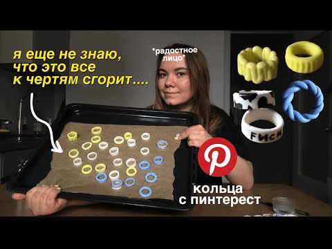 Видео: леплю кольца из полимерной глины (polymer clay rings diy)