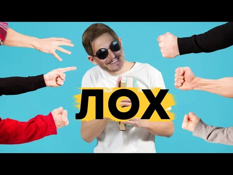 Видео: КАК НЕ СТАТЬ ЛОХОМ ПО ЖИЗНИ НАЧИНАЯ СО ШКОЛЫ (История из жизни)
