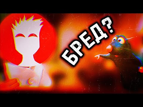 Видео: ДУШНИЛА НА "РАТАТУЙ" - Dalbek | #грехи