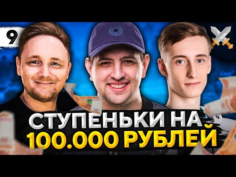 Видео: НОВЫЕ СТУПЕНЬКИ! ДЖОВ, ШОТНИК И ЛЕВША. Челлендж от Alco Koalco