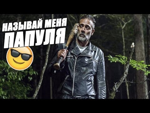 Видео: Ходячие Мертвецы / Смешная озвучка / 10 сезон 5 серия / Чикчоча