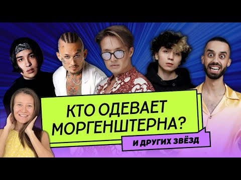 Видео: От села до мирового бренда. Влад Быков, кутюрье одевающий Моргенштерна и других звезд