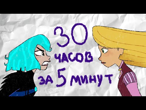 Видео: Весь мультфильм Рапунцель за 5 минут