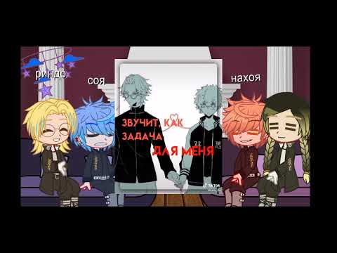 Видео: 🦋💜Реакция Хайтани и Кавата на тик ток яой 💜🦋 1/2 часть ❣️