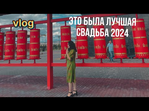 Видео: на свадьбе подруги это была лучшая свадьба 2024 года