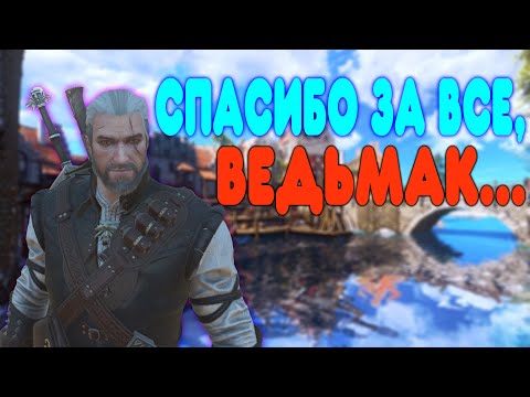 Видео: [2] БАЛДЕЖНОЕ ПРОХОЖДЕНИЕ Ведьмак 3: Кровь и вино