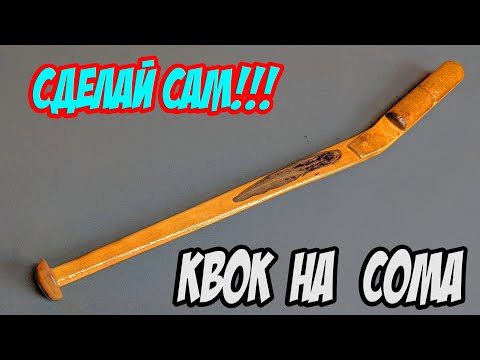 Видео: квок для ловли сома